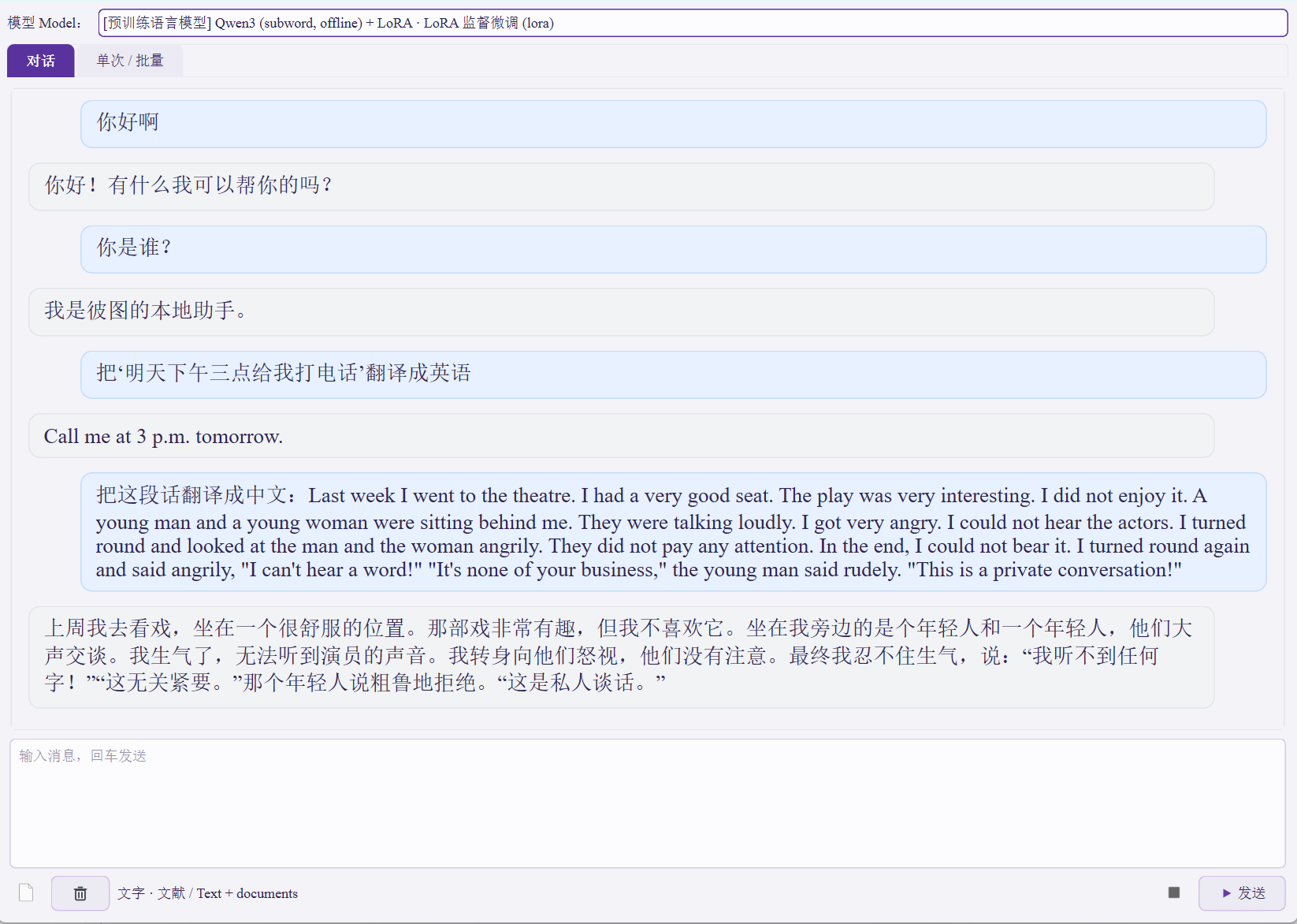 用问答数据微调 Qwen3 后的本地对话与中英翻译示例,保留软件真实生成内容。