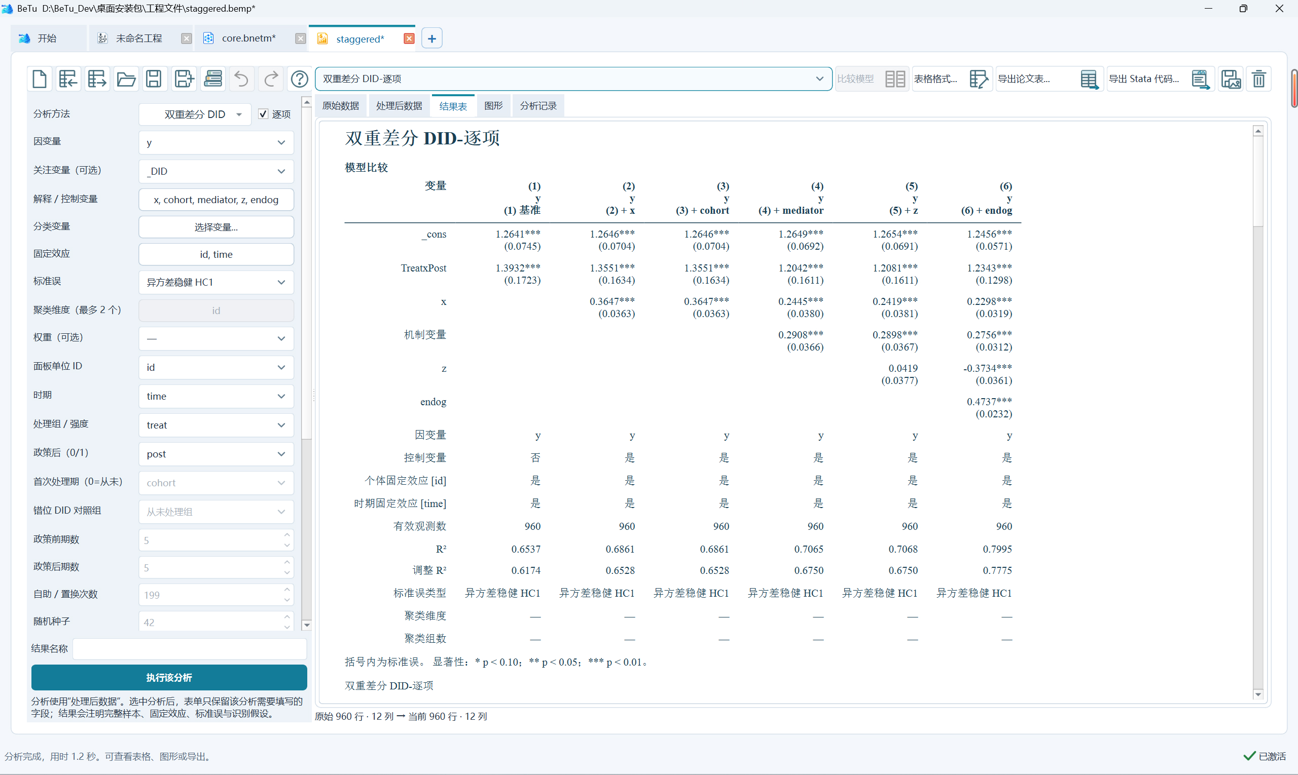 计量经济学实证功能截图2