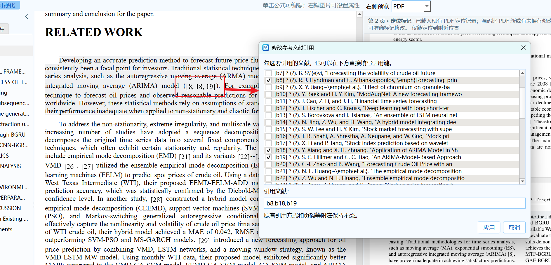 修改参考文献引用操作截图