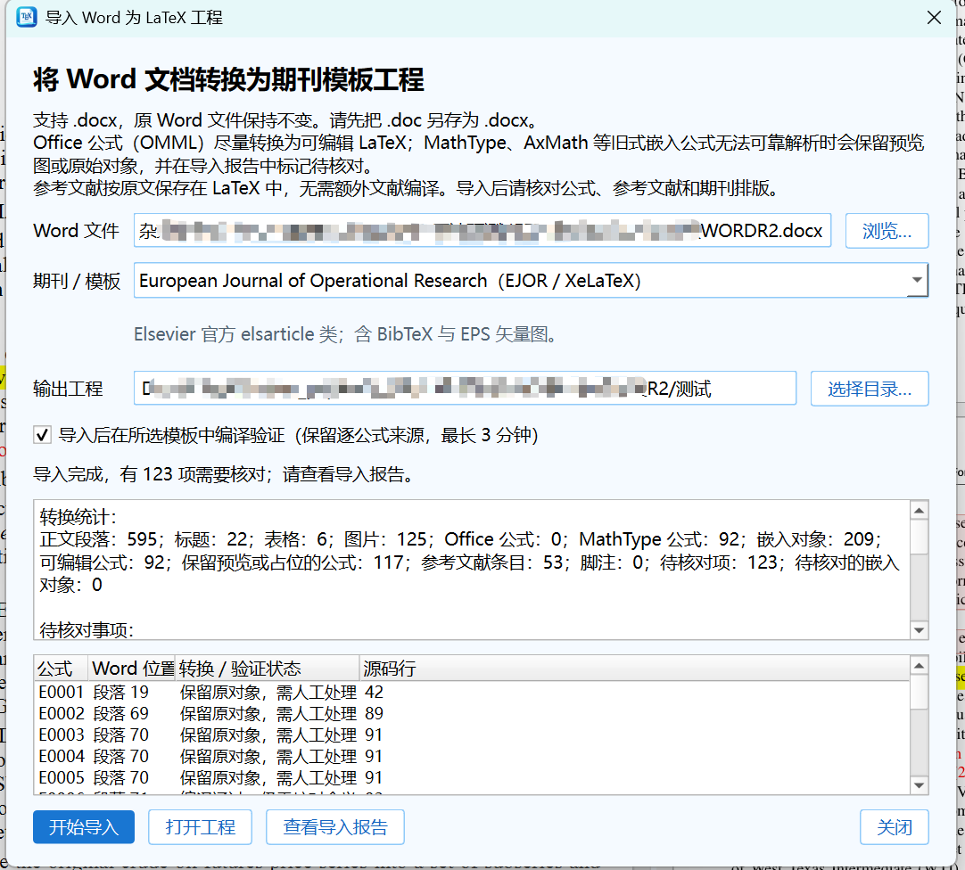 Word 导入及逐公式核对操作截图