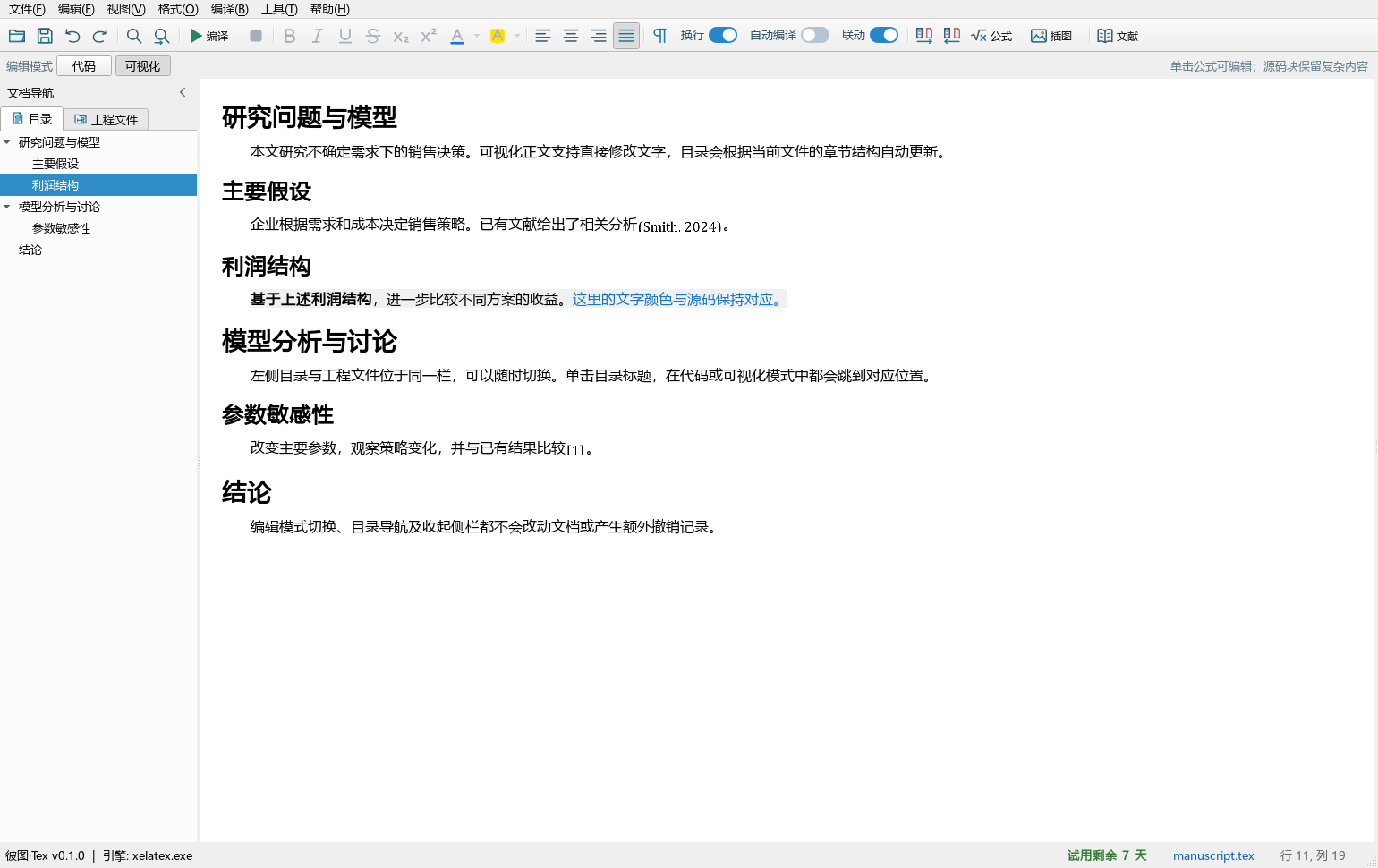 示例论文的章节目录、标题层级、文字颜色和文献引用显示。
